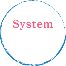 System システム開発